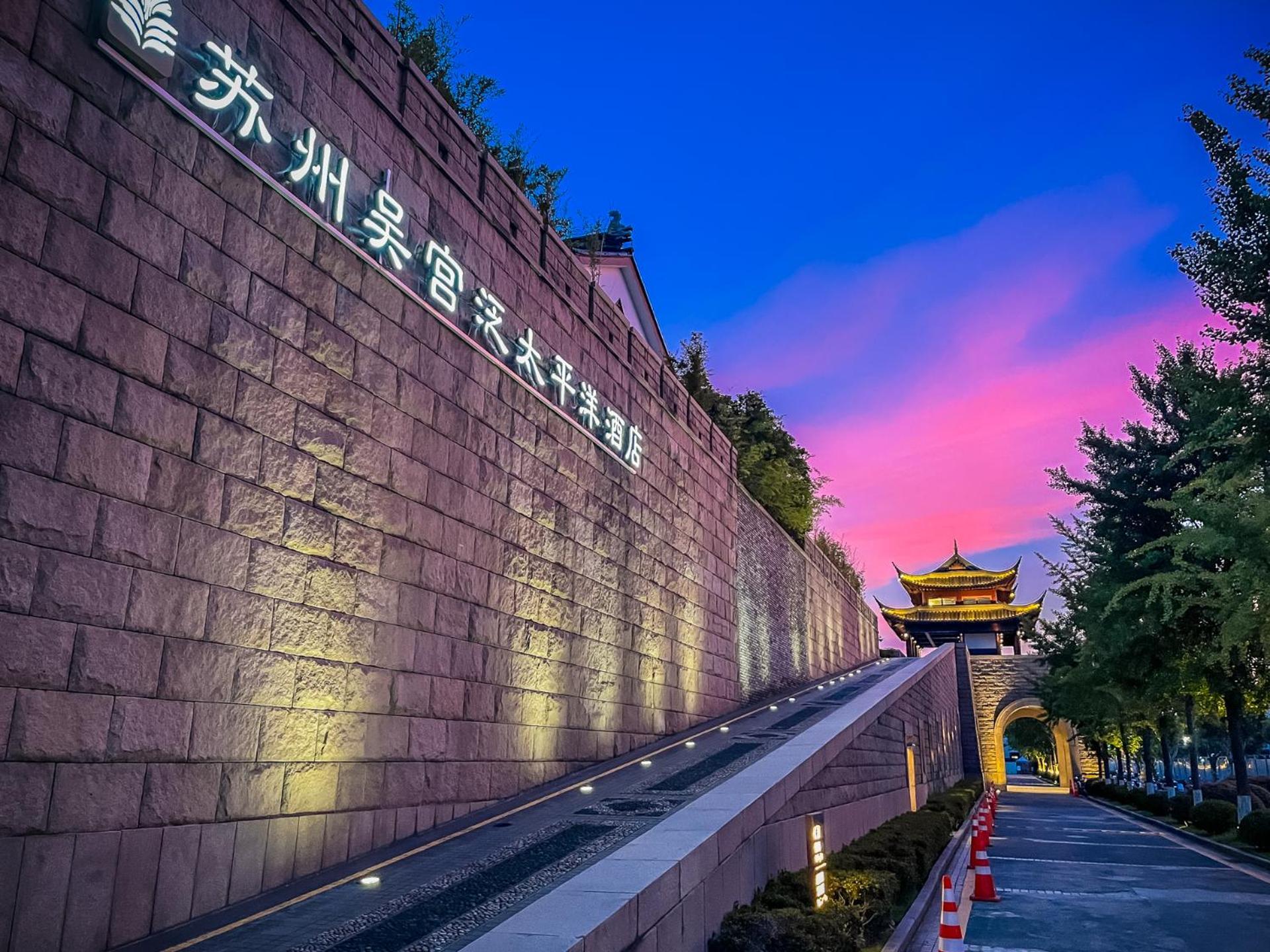 酒店 Pan Pacific Suzhou 5*