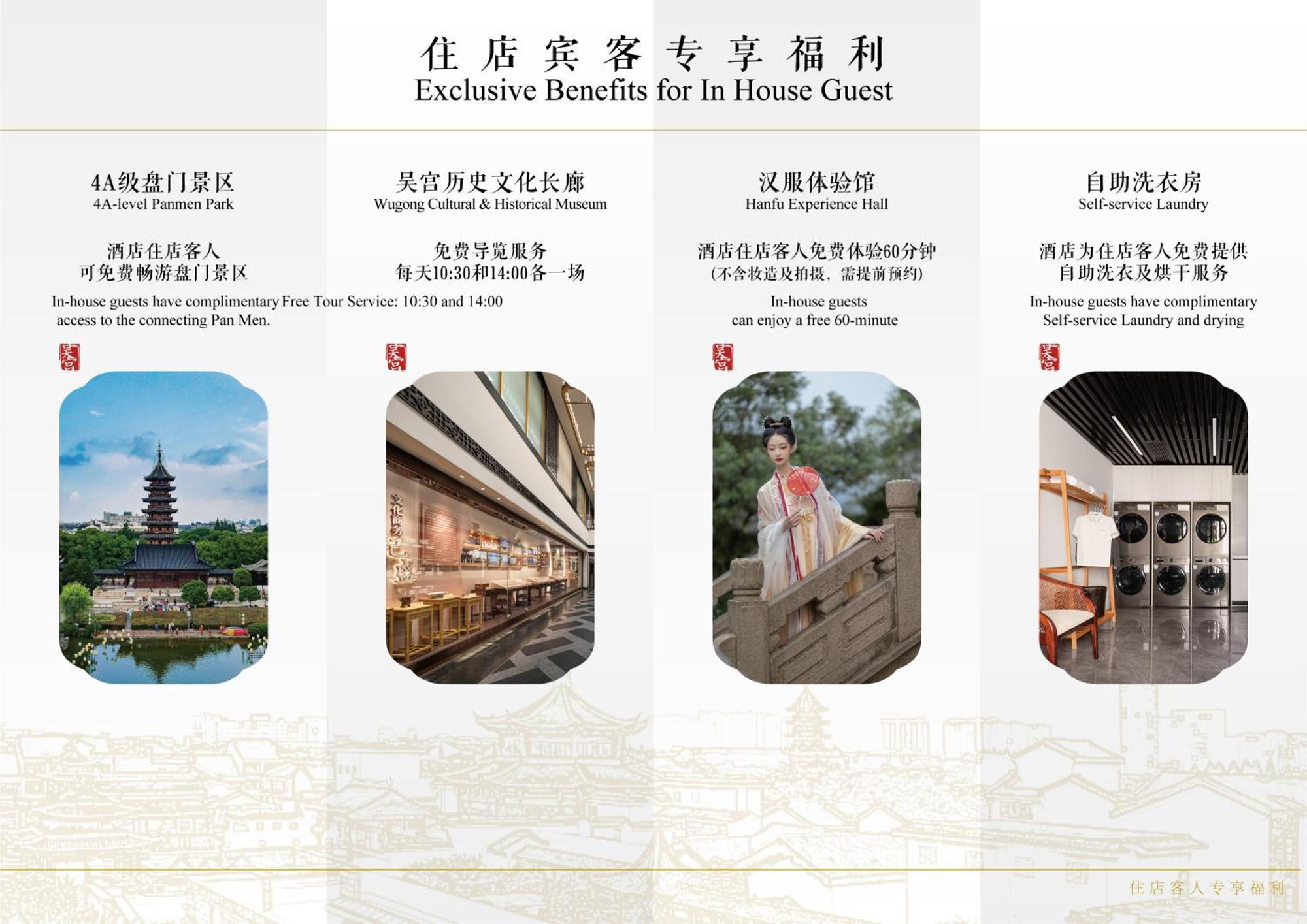 酒店 Pan Pacific Suzhou 苏州